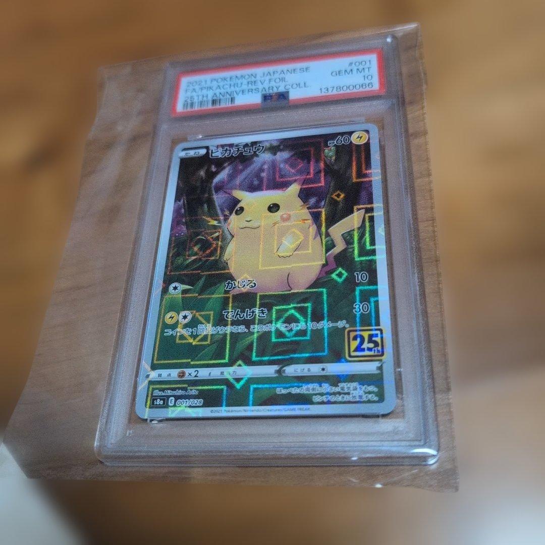 PSA10 ピカチュウ ミラー　25周年記念