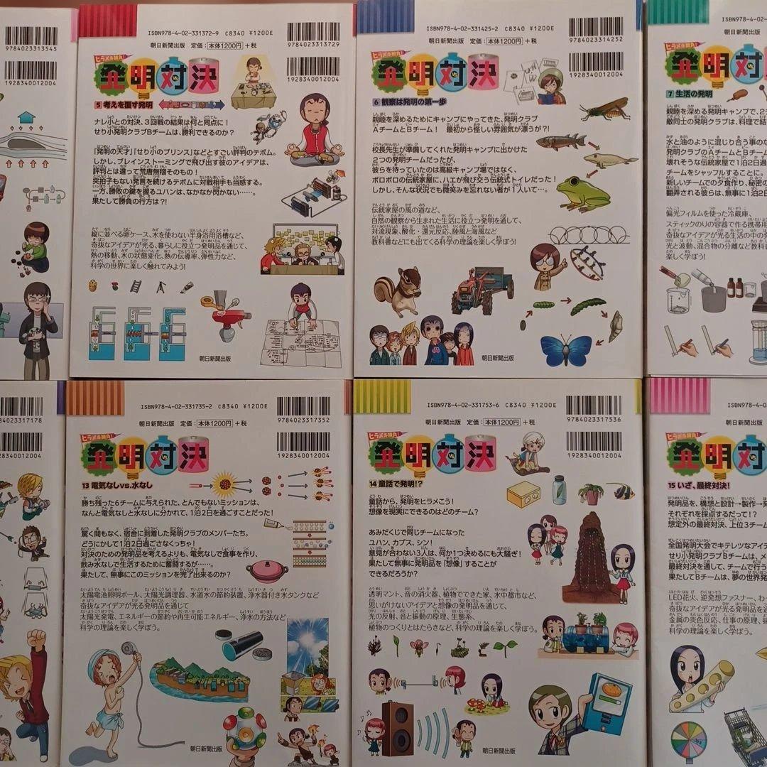 発明対決シリーズ 全15巻セット