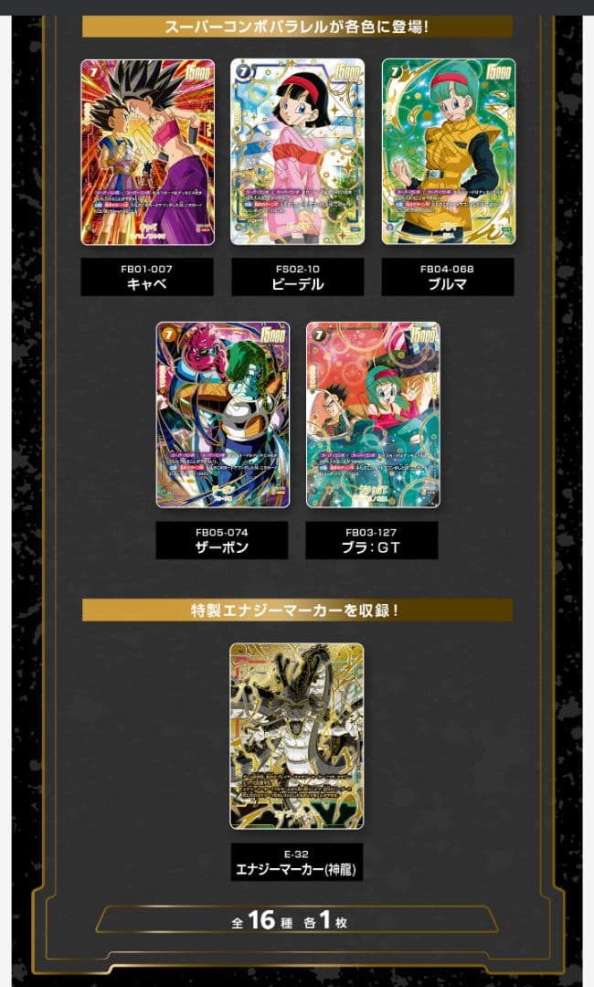 ドラゴンボールスーパーカードゲーム 1st ANNIVERSARY SET