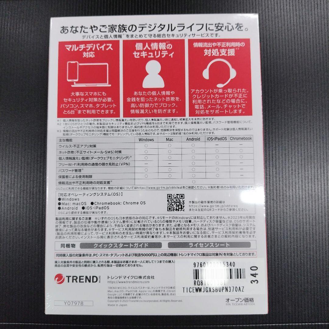 【新品未開封】３年６台ウィルスバスタートータルセキュリティ