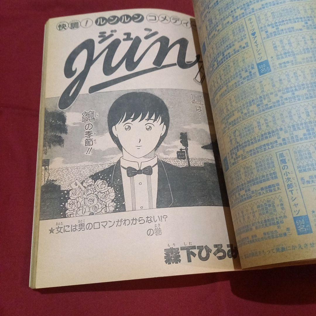 【当時物美品】週刊 少年 ジャンプ 1982年36号 漫画 アニメ