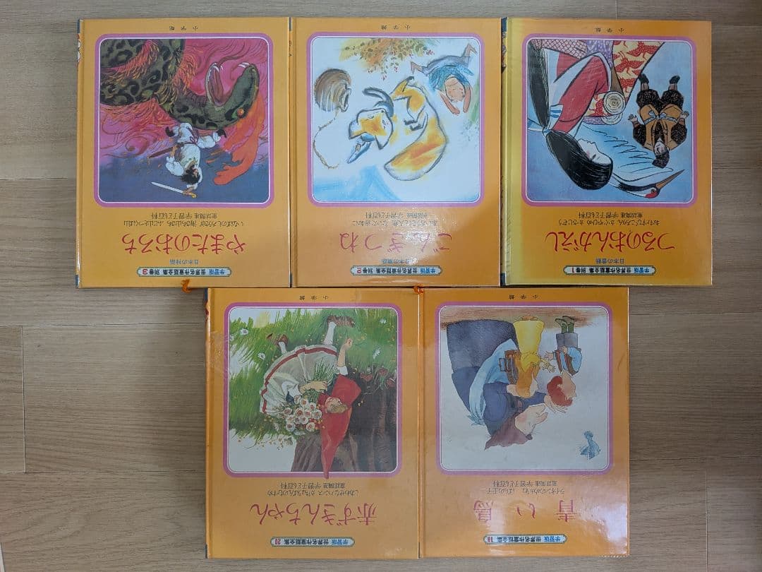 【希少】小学館　学習版　世界名作童話全集　全20巻+別冊3巻　計23冊セット