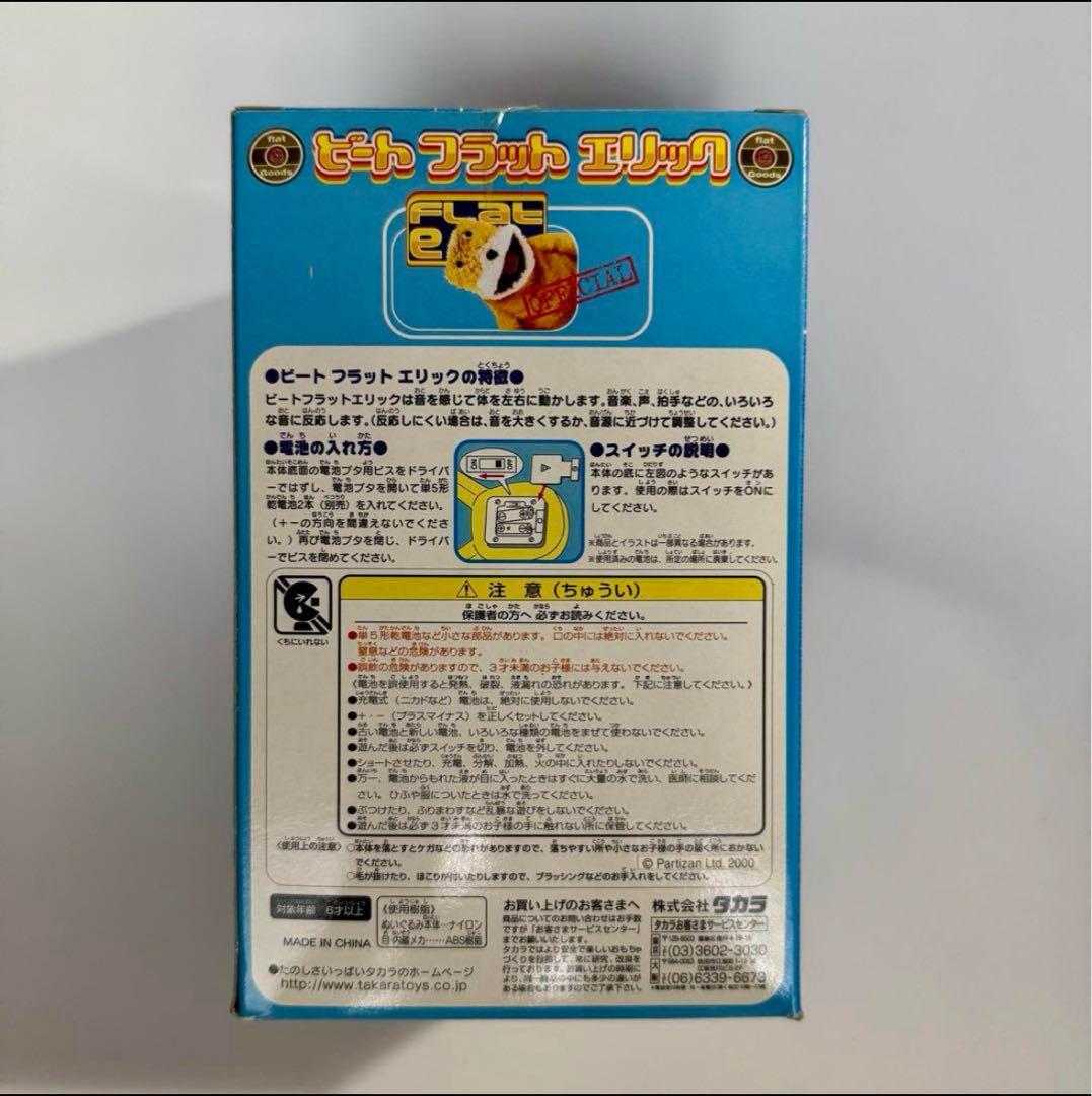 【新品、未使用❗️】ビートフラットエリック