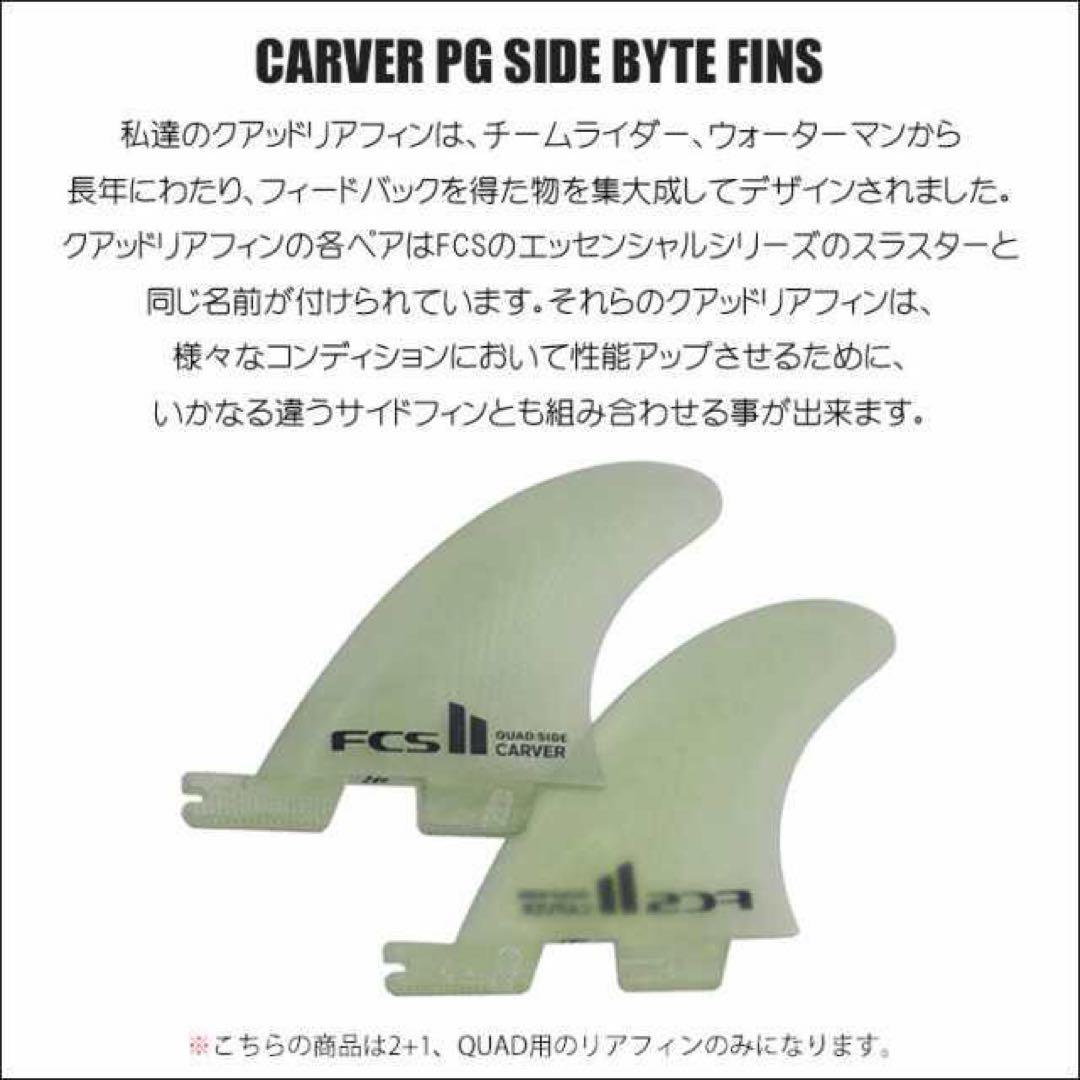 FCS2 エフシーエス カーバーサイドバイト 3.6 クワッド 2フィン