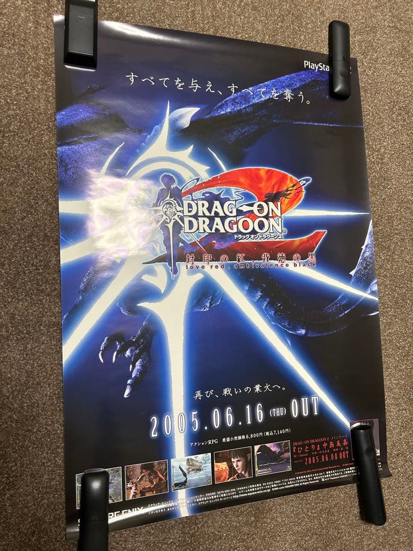 ドラッグオンドラグーン2 B2 販促ポスター 非売品