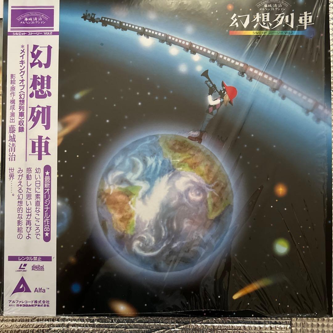 藤城清治 影絵映像化メルヘンコレクション レーザーディスク 4タイトル