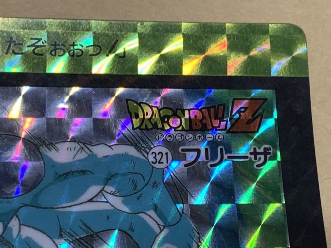 【現品限り】ドラゴンボール　カードダス　321 フリーザ　キラ　バンダイ