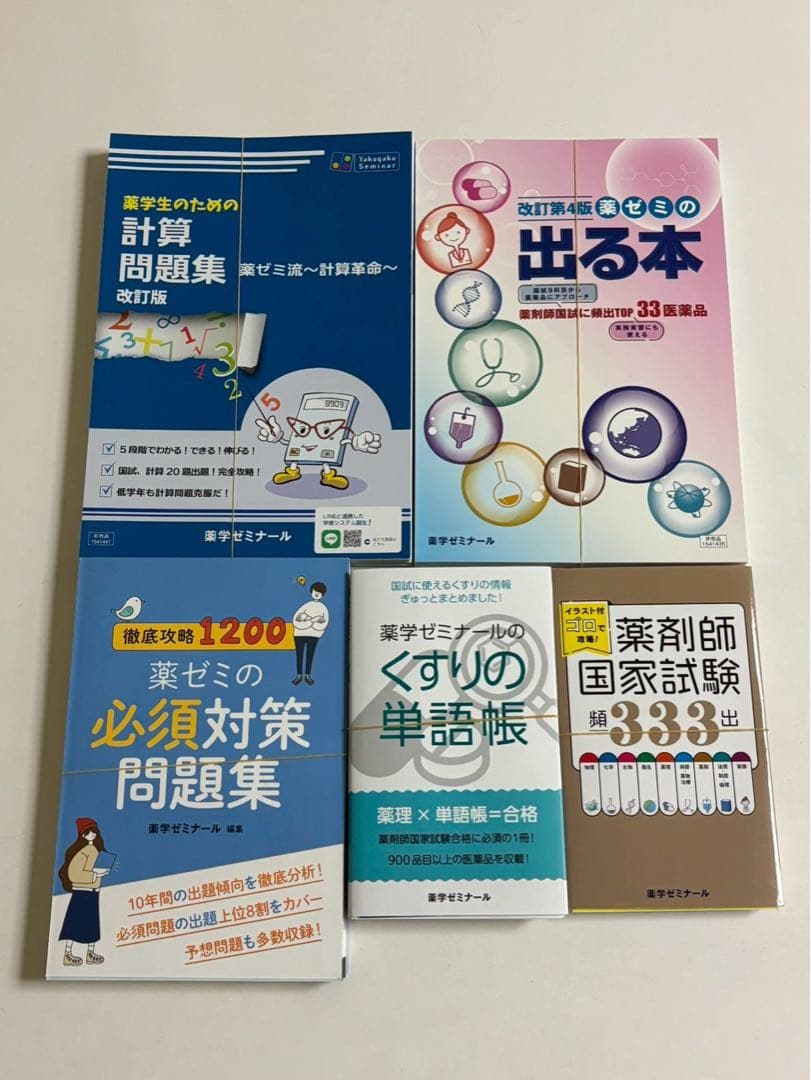 薬がみえるシリーズ＋薬剤師国家試験対策本セット（計20冊）
