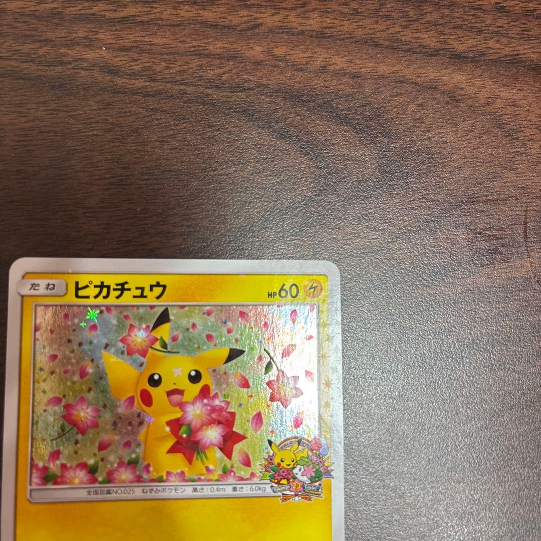 ピカチュウ：ポケモンセンター20周年記念キャンペーン PROMO SM-Pプロ…