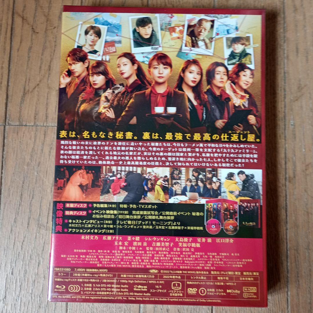 七人の秘書 THE MOVIE スペシャル・エディション('22「七人の秘書 …