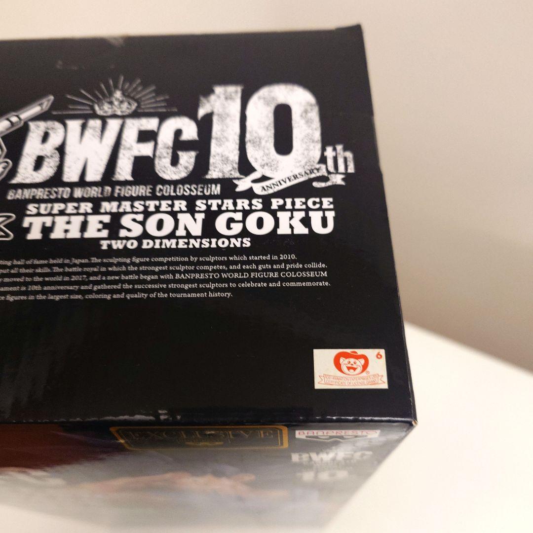 ドラゴンボール超 BWFC SMSP 孫悟空 海外正規品