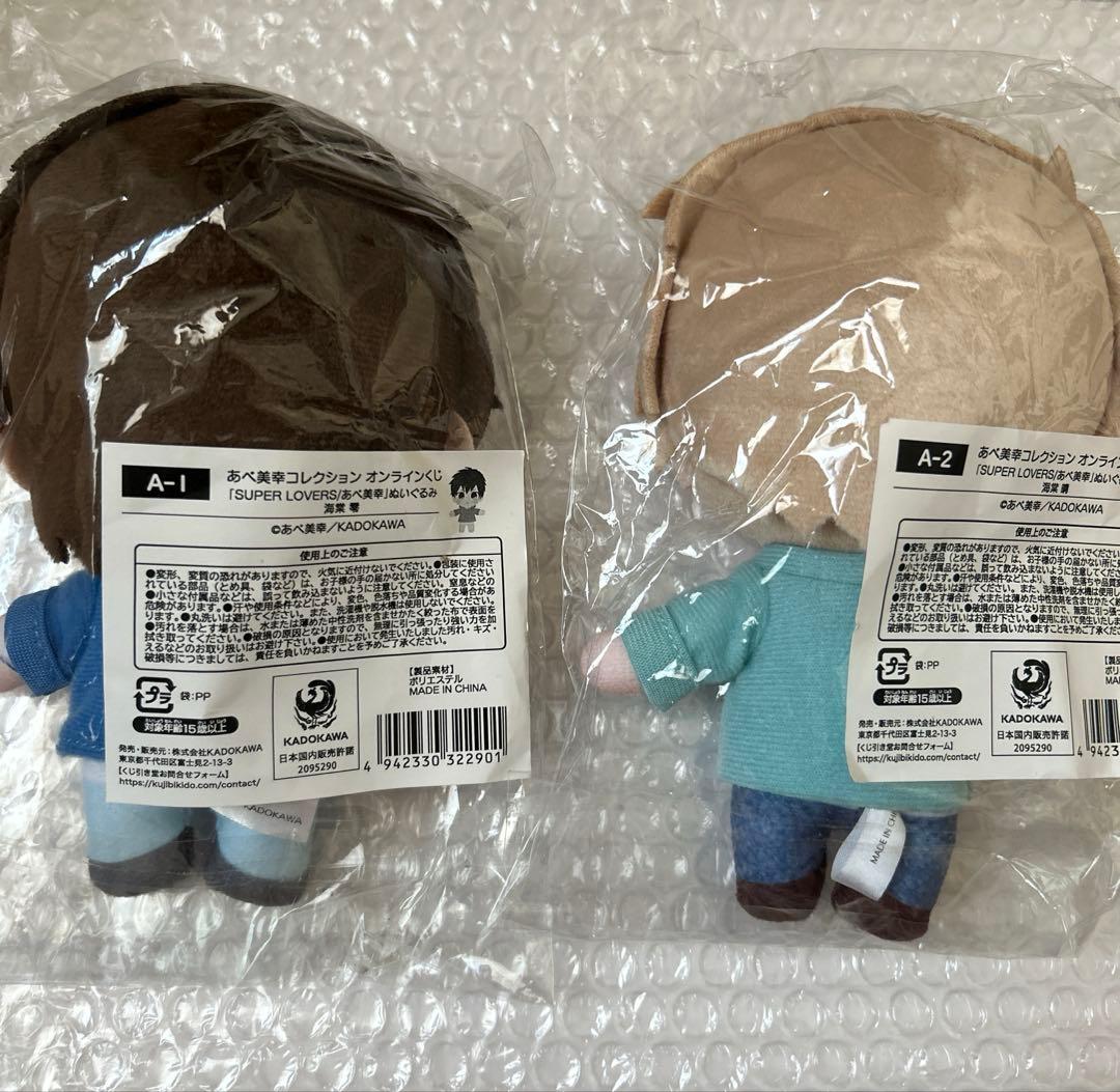 あべ美幸 SUPERLOVERS オンラインくじ　ぬいぐるみ 海棠 晴　海棠零