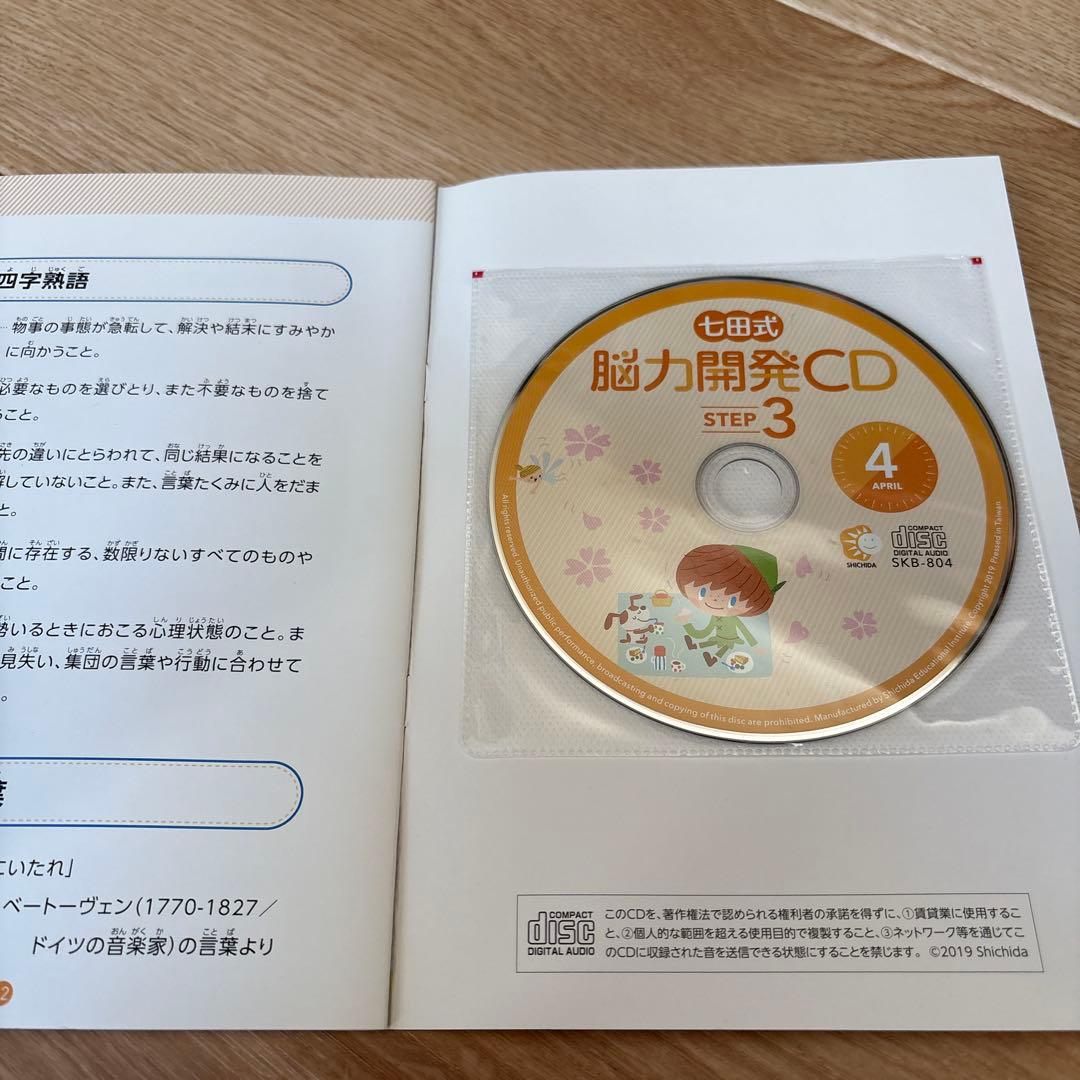 七田式 能力開発CD ステップ3 9冊