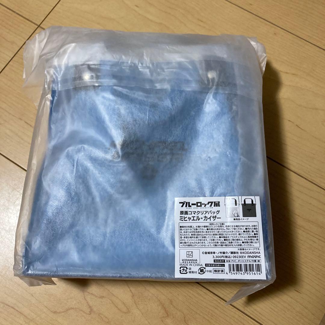 ブルーロック展　ミヒャエル　カイザー　クリアバッグ