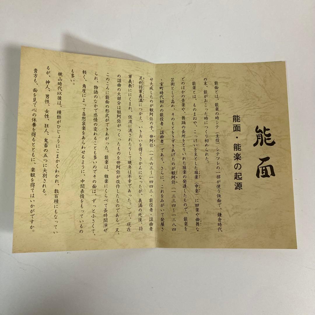 ア*ラ様 能面 増女 お面 箱付き 詳細不明