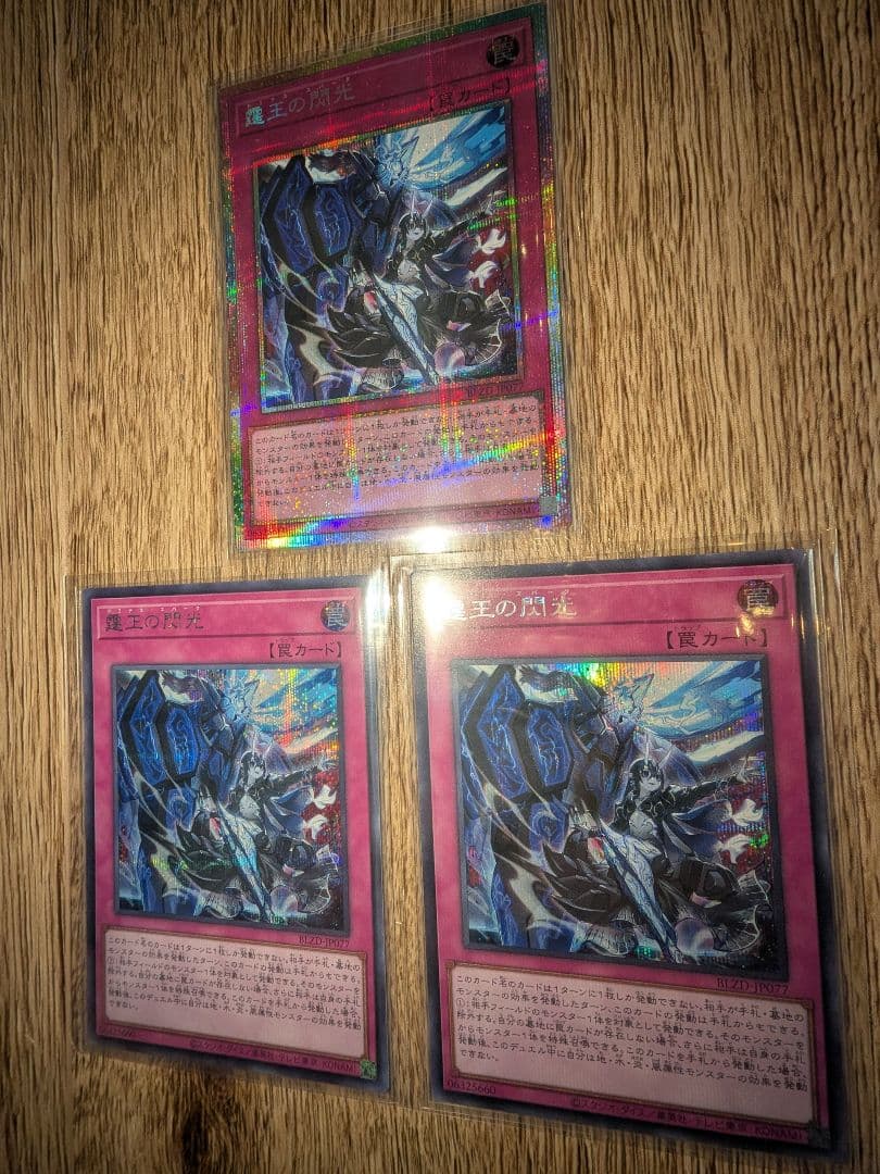 遊戯王 霆王の閃光 ドミナススパーク プリズマ シークレット