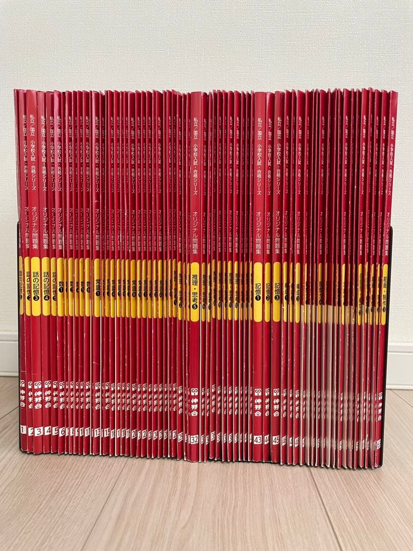 伸芽会 オリジナル問題集 改訂版 全63冊フルセット