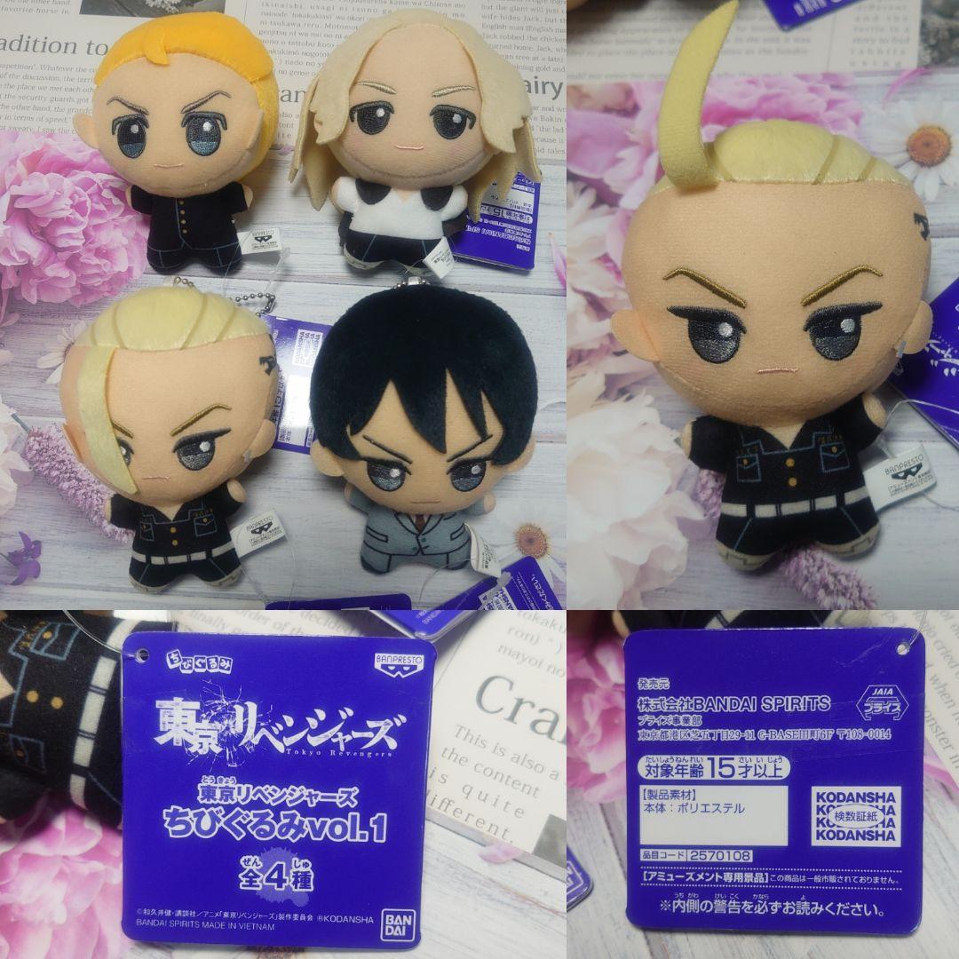 東京リベンジャーズ ちびぐるみ vol.1 2 マイキー 千冬 三ツ谷 ドラケン