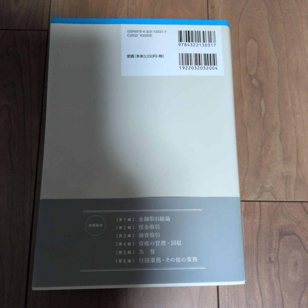 基礎からわかる金融法務