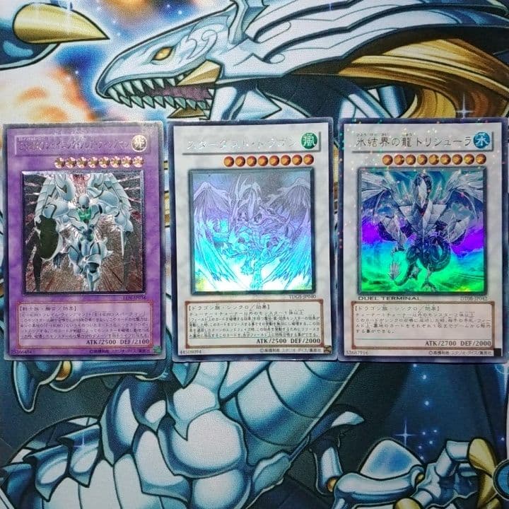 遊戯王　トリシューラ　スターダストドラゴン　ホロ　レリーフ　dt