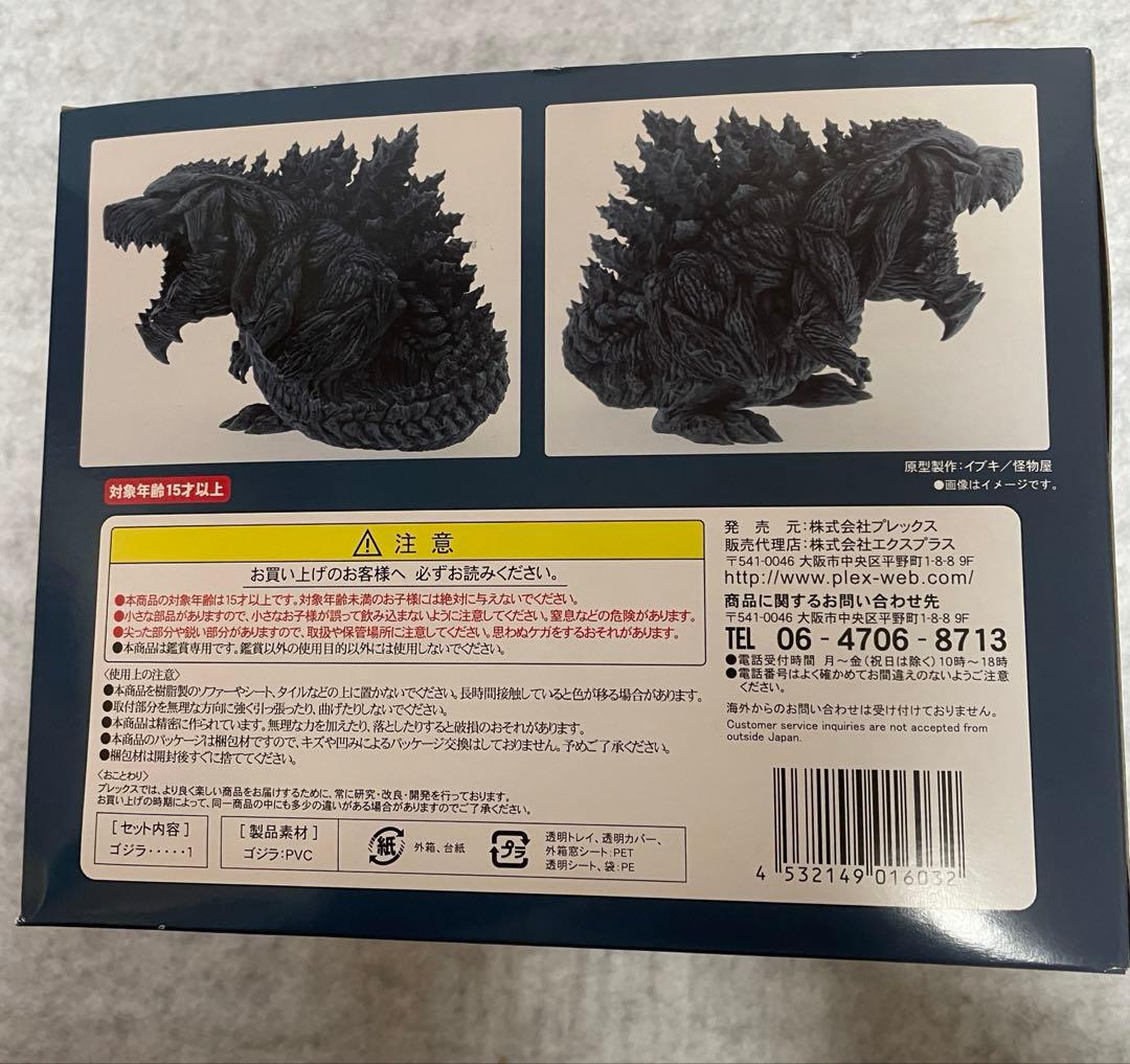 デフォリアル ゴジラアース 一般流通版