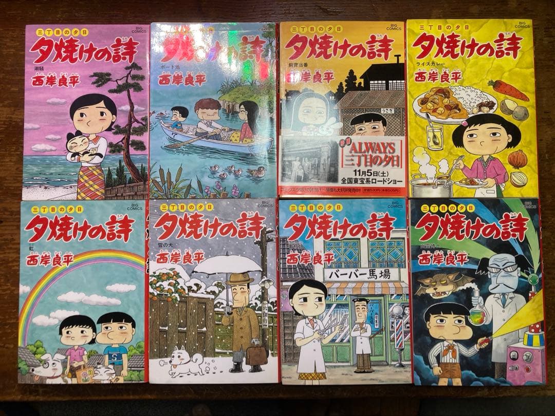夕焼けの詩　三丁目の夕日　全７１巻