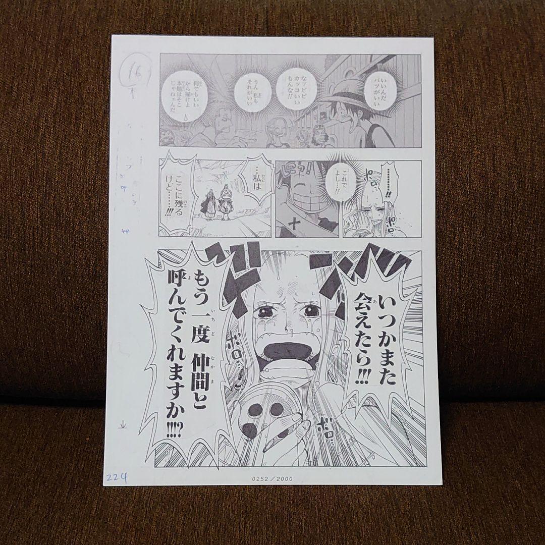 ONE PIECE 複製原稿 セット ビブルの秘宝 ～アラバスタ～