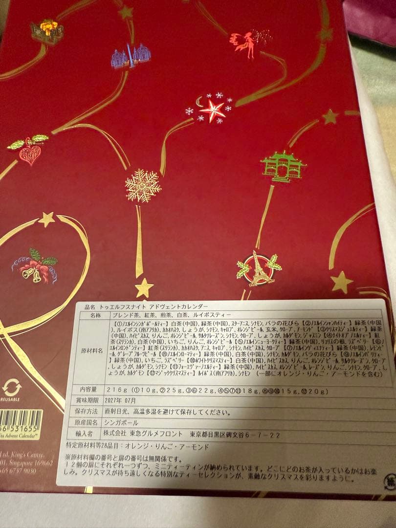 N*様 TWG 2024年アドベントカレンダー