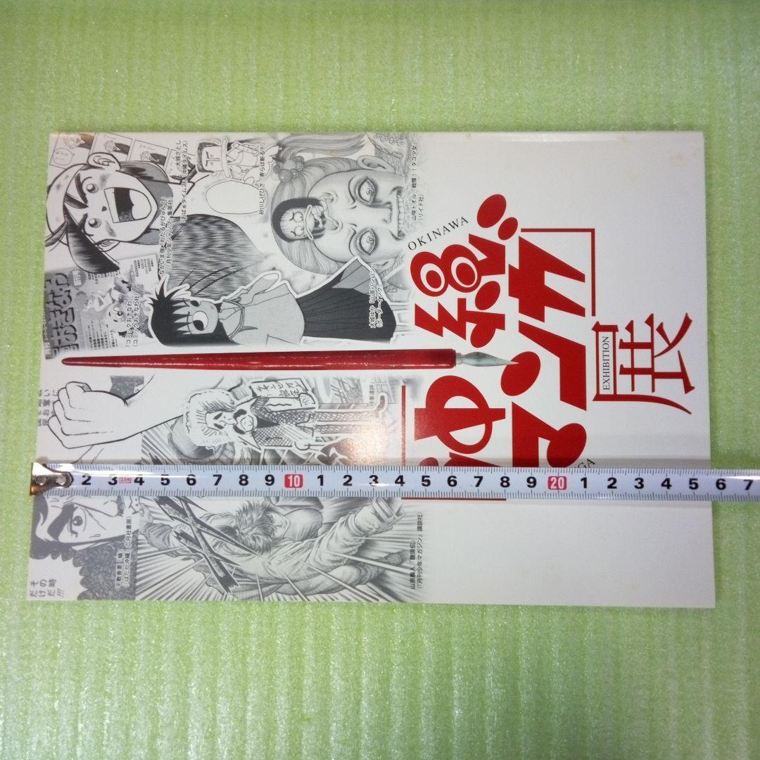沖縄マンガ展　カタログ　OKINAWA MANGA EXHIBITION
