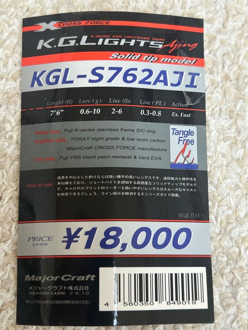 アジング ロッド Major Craft KGL-S762AJI