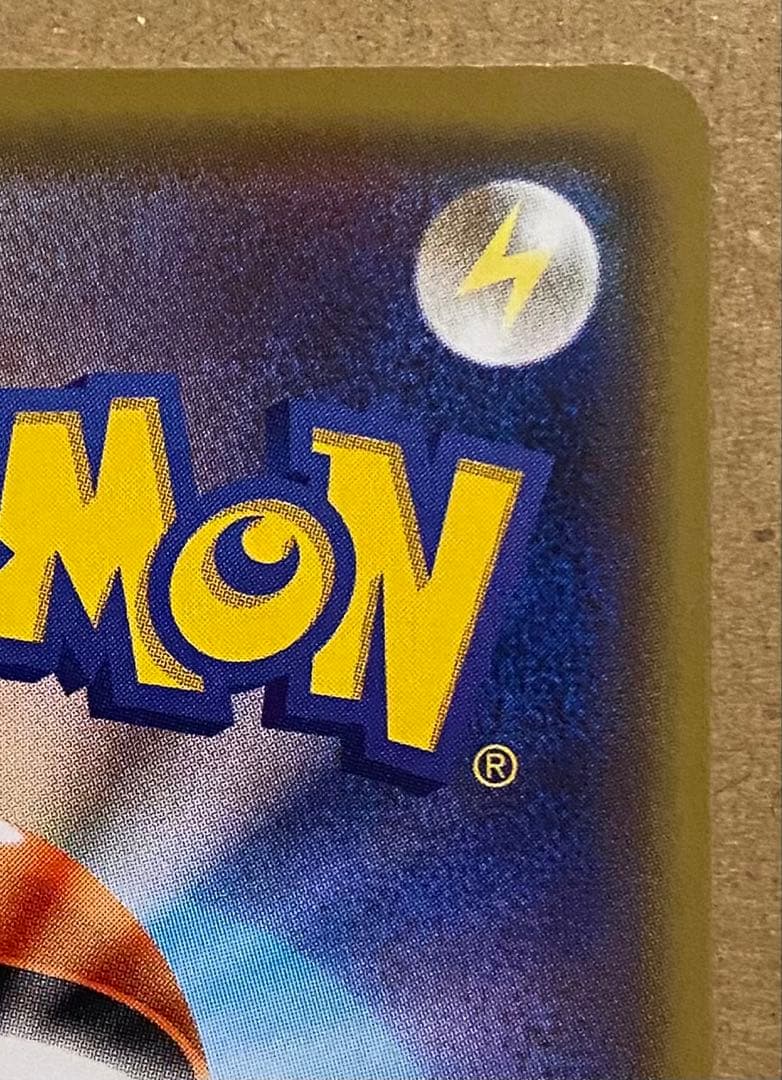 ピカチュウ 015/050 超次元の暴獣 2017 しぶぞー ピカドロー