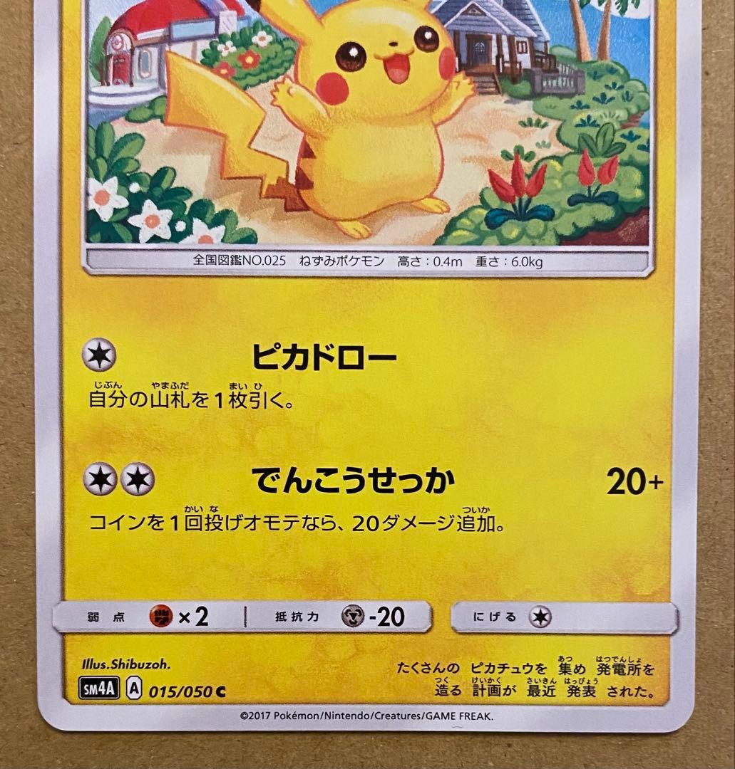 ピカチュウ 015/050 超次元の暴獣 2017 しぶぞー ピカドロー