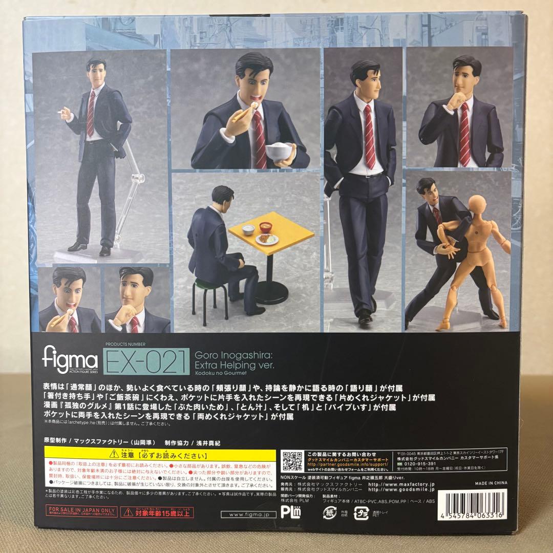figma SP-043 巨神兵 EX-012井之頭五郎　フィギュア　2セット