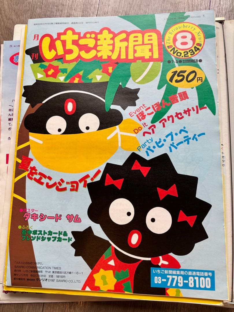 a*4様 いちご新聞　サイン入り　シール付き