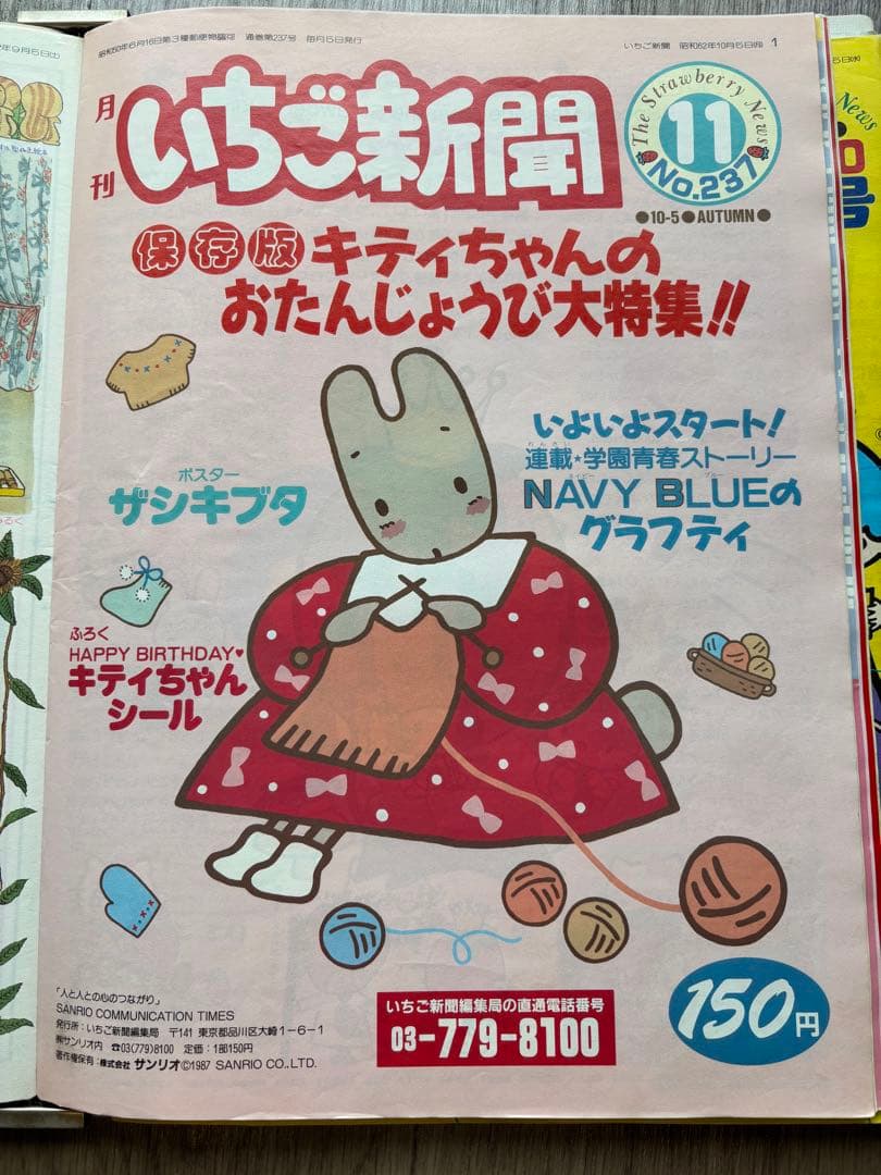 a*4様 いちご新聞　サイン入り　シール付き