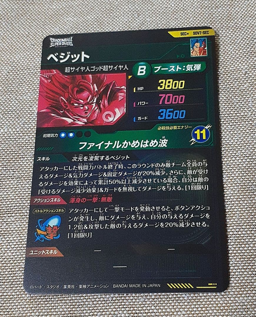 ドラゴンボールスーパーダイバーズ　ベジット　パラレル