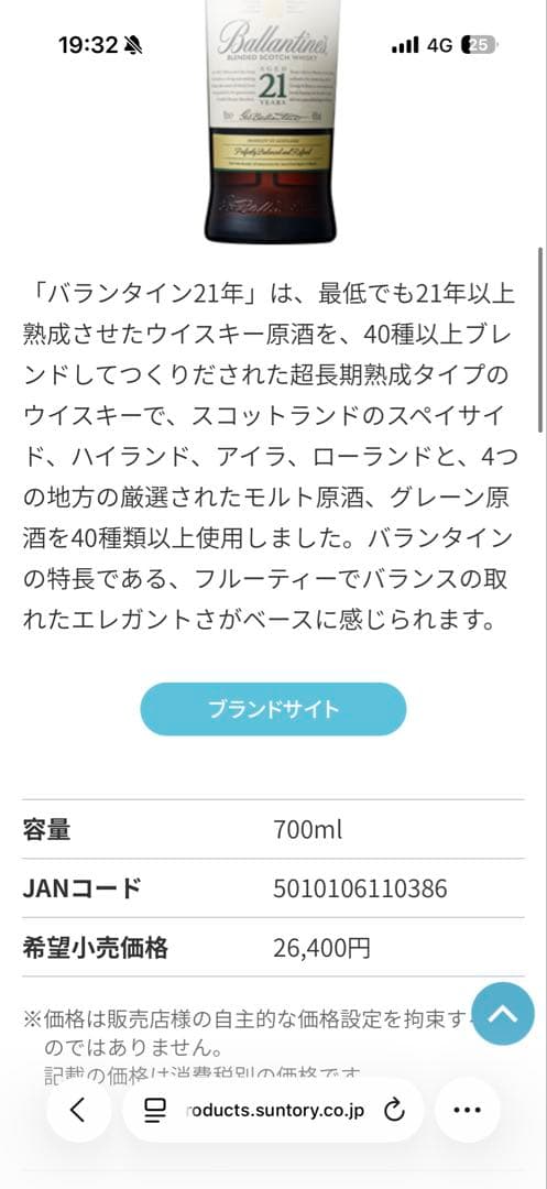 未開栓 バランタイン 21年 ウイスキー ballantine's