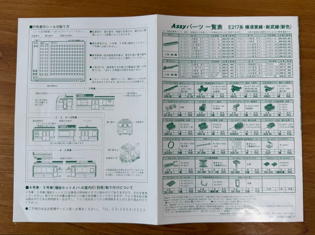 【Fe26ferrovia】11連 E217系 新色 全車室内灯付