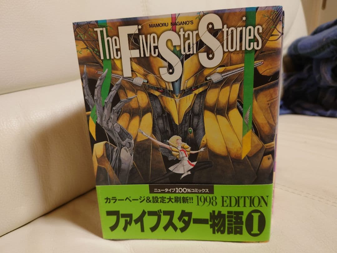 ファイブスター物語 全12巻