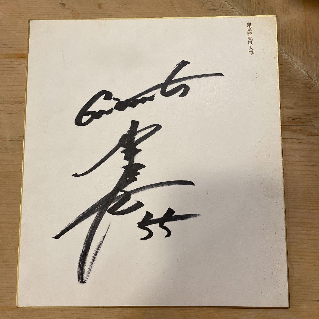 松井秀喜 直筆サイン色紙