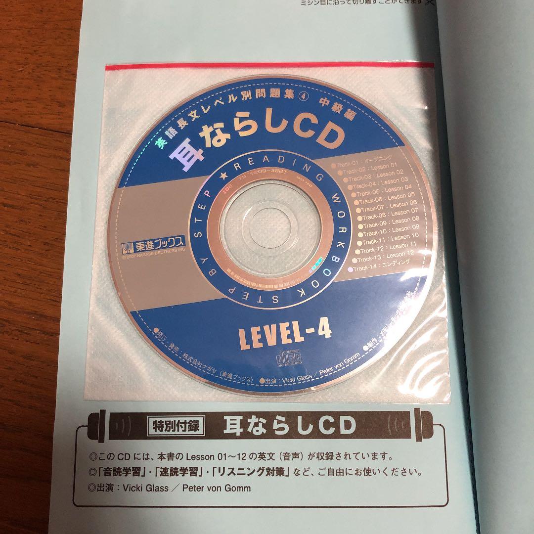 英語長文レベル別問題集4中級編