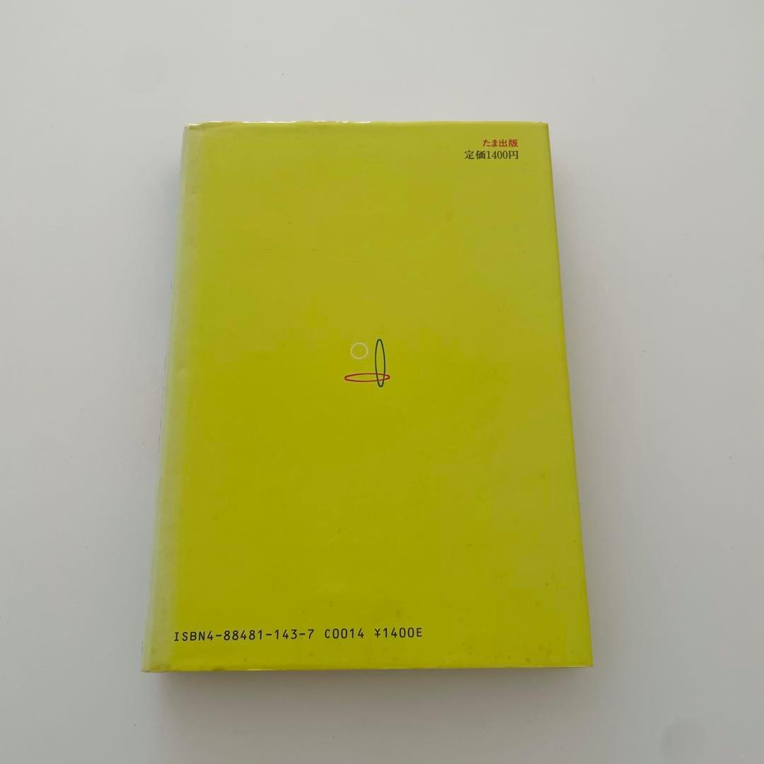 霊波センサー 在藤泰秀著