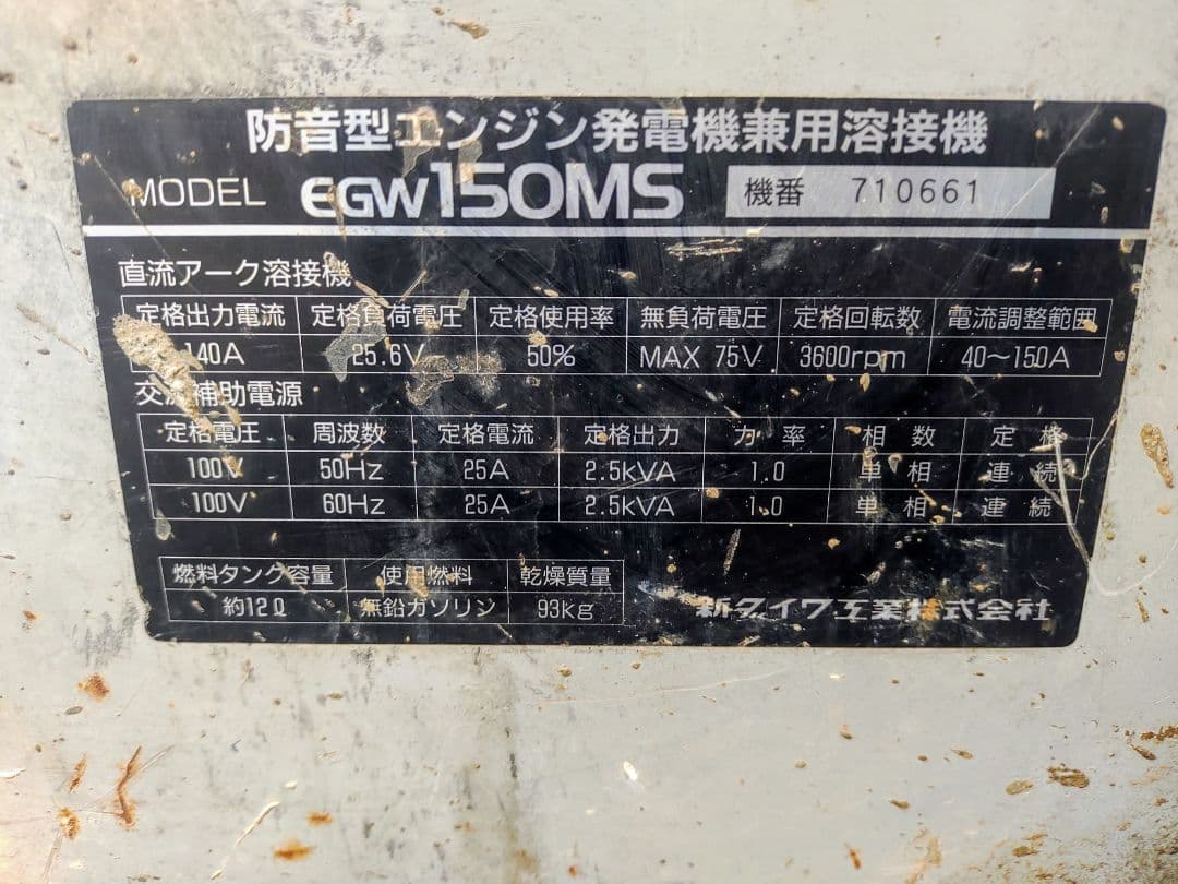 化猫ヤマトの宅急便！岐阜県、作動中古品！新ダイワ、エンジン発電機・溶接機、