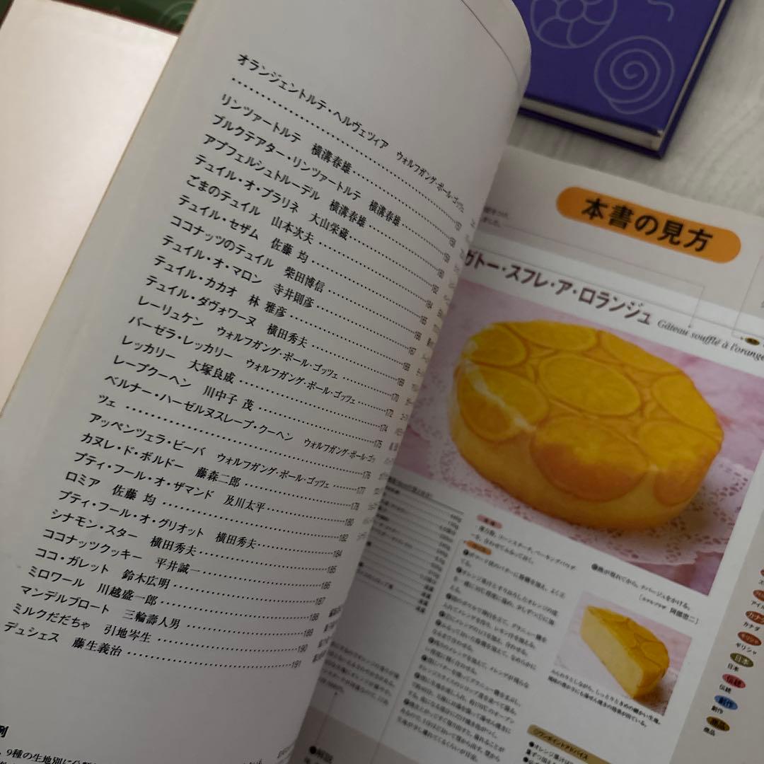 焼き菓子 全3巻 プロ向け焼き菓子専門書