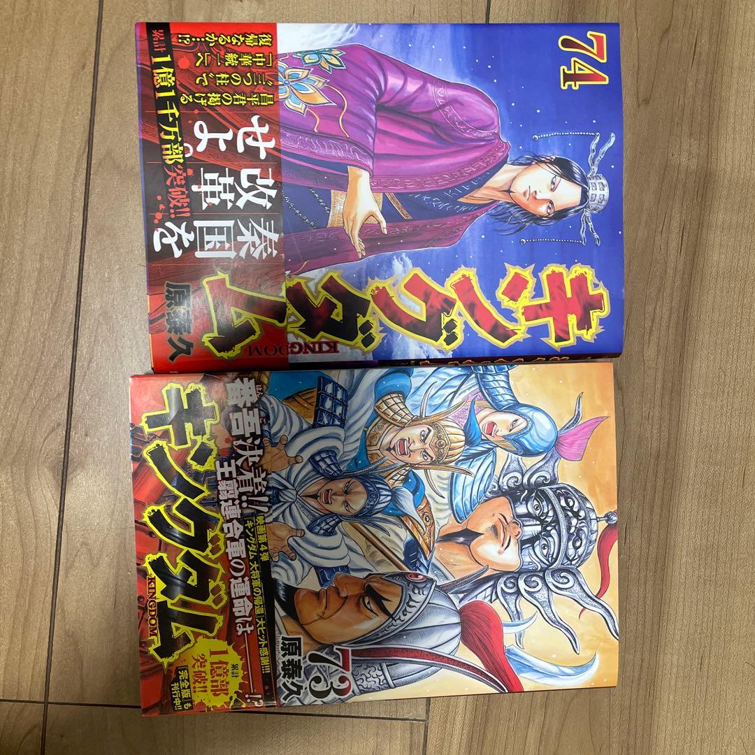【値下げ可】キングダム全巻セット1巻〜74巻+公式ガイドブック2冊