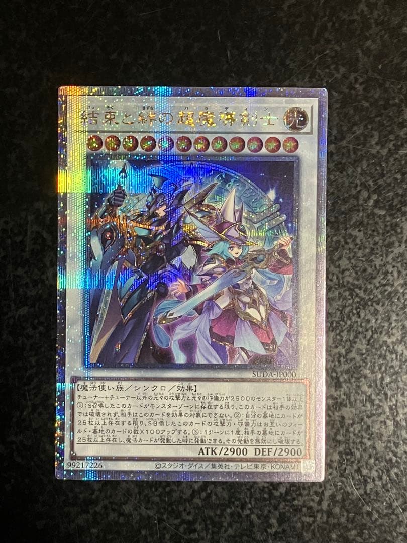 遊戯王　結束と絆の超魔導剣士 25thシークレットレア