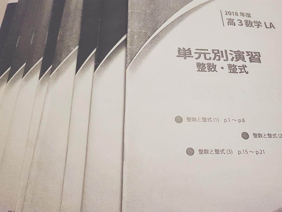 鉄緑会の鶴田先生による高3数学LA単元別演習問題解説フルセット　駿台　河合塾