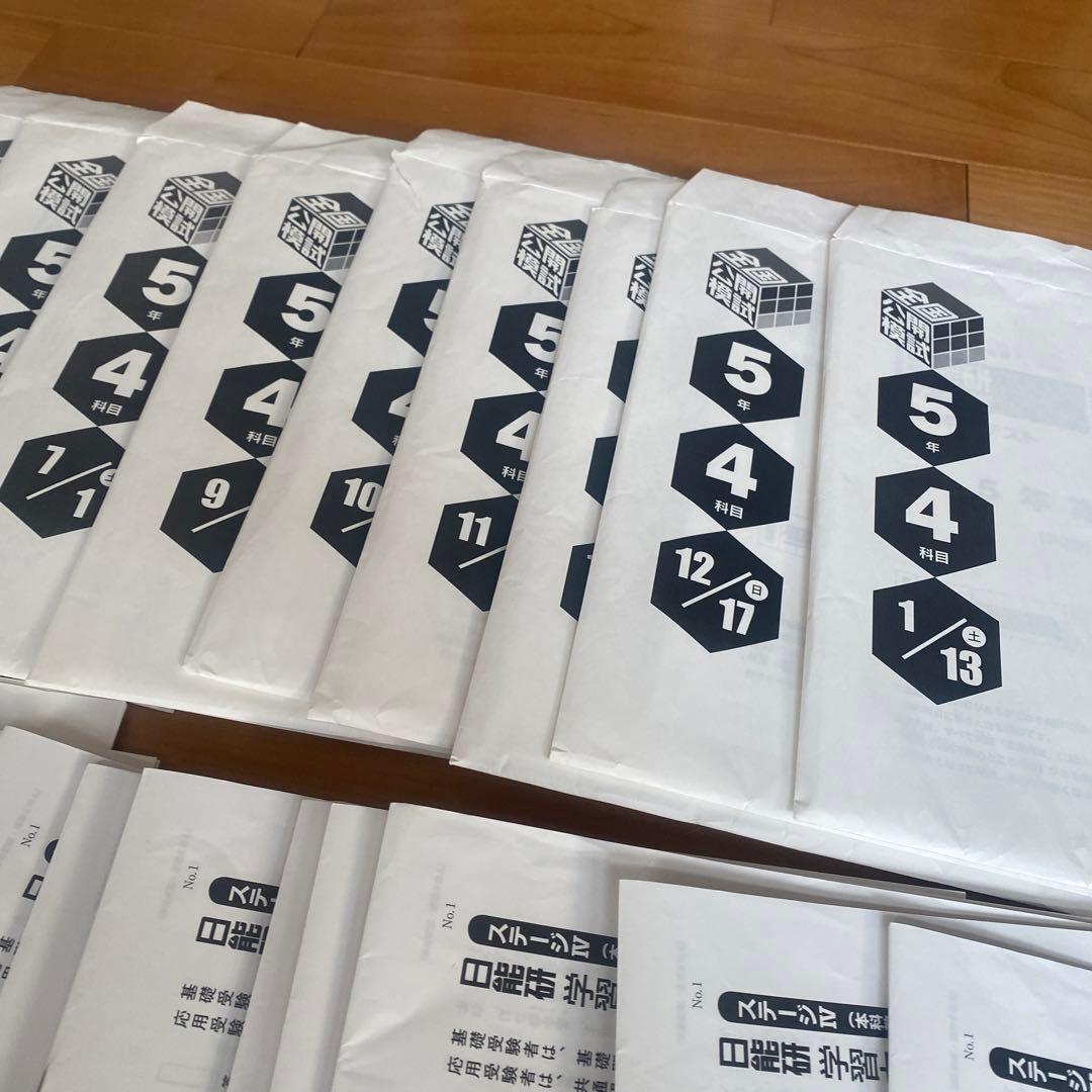 2023年度　日能研　学習力育成テスト前期後期　全国公開模試　5年生　１年分