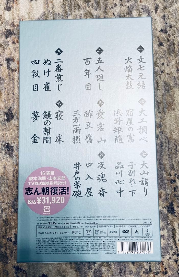 古今亭志ん朝全集 上 8枚組ディスク 説明書付