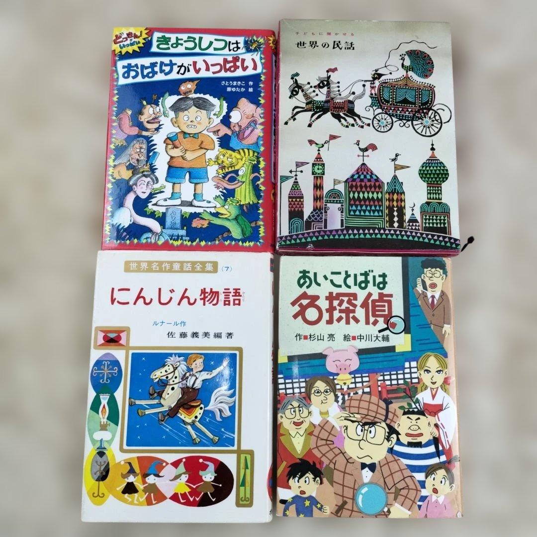 児童書☆低学年～☆４０冊セット☆くもん推薦図書☆課題図書☆まとめ売り1210wy